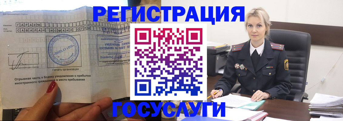 временная регистрация недорого в Благовещенске