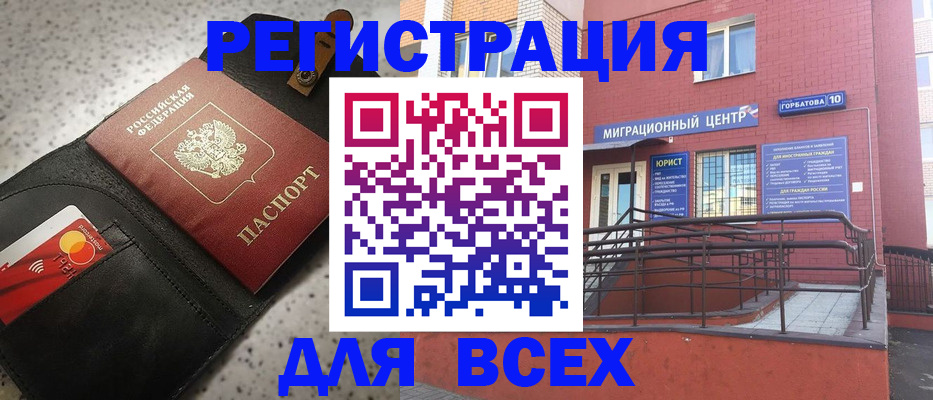 временная регистрация гарантия в Благовещенске