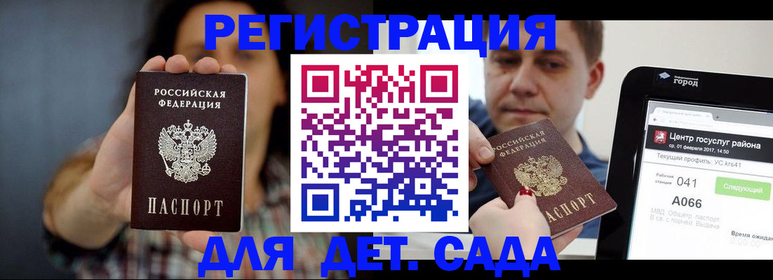 прописка законно в Благовещенске