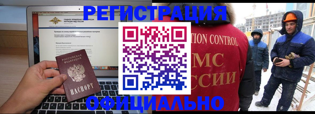 прописка 2025 в Благовещенске