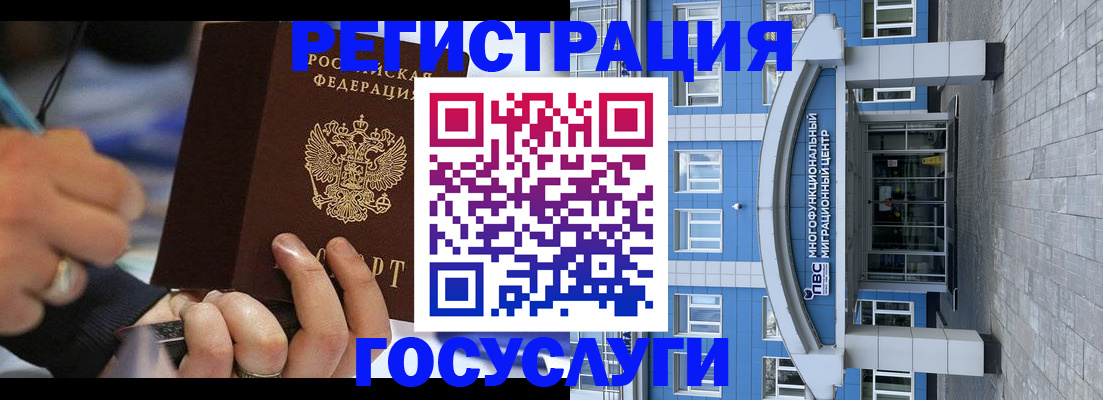 прописка в Благовещенске